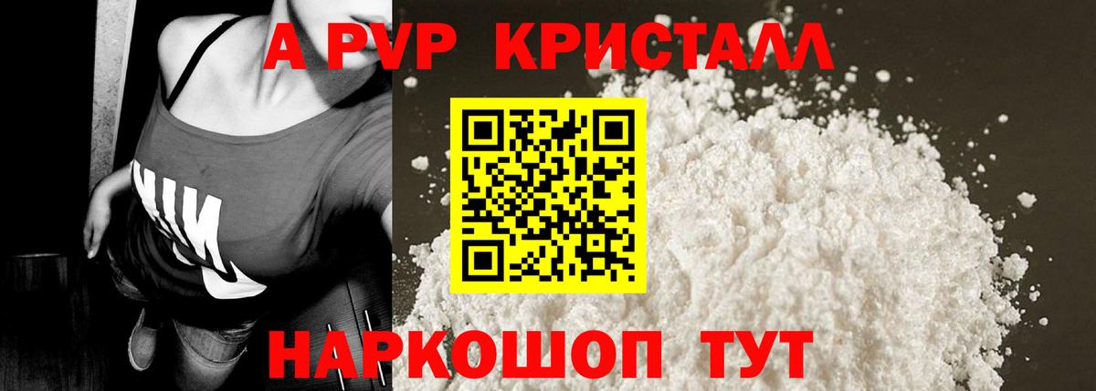 A PVP крисы CK Асбест