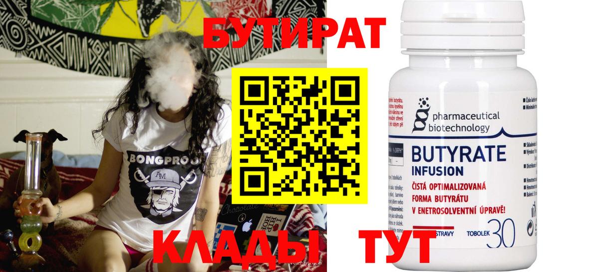 Асбест  БУТИРАТ 99%  БУТИРАТ  Вход с VPN 