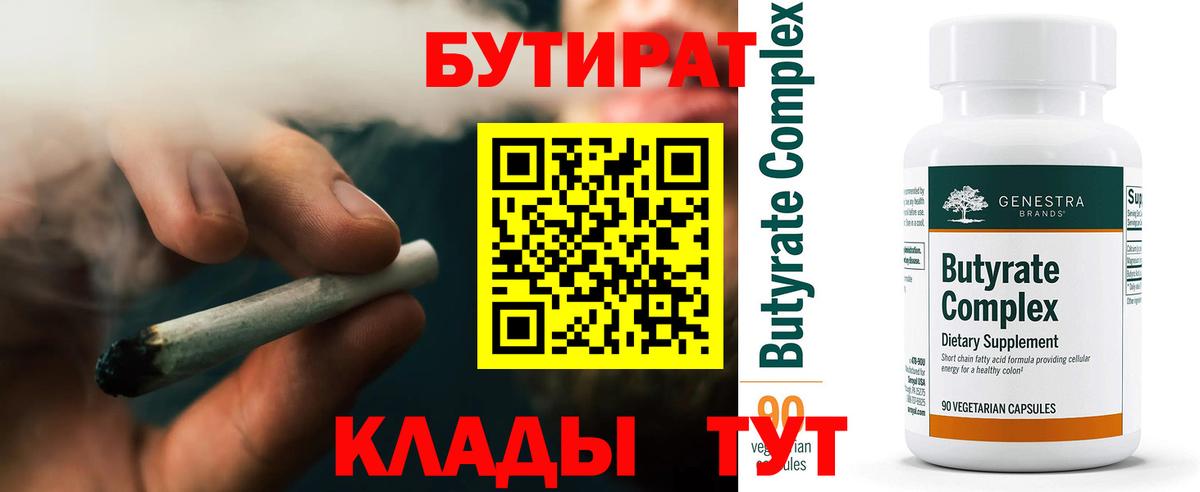 Бутират бутик Асбест