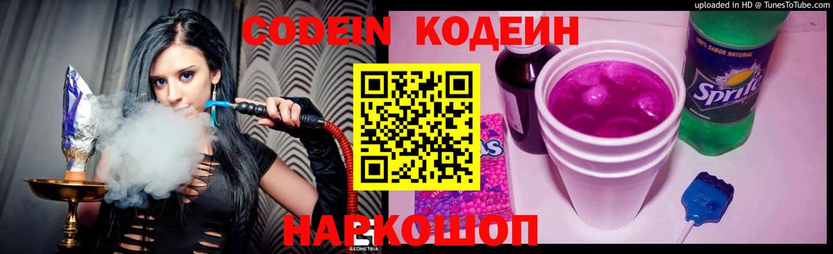 Codein напиток Lean (лин) Асбест