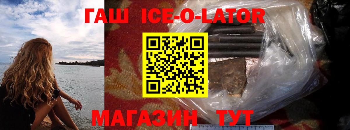 ГАШИШ Premium  магазин продажи   Вход с VPN  Асбест  Гашиш ice o lator 